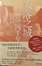 失落之城：楼兰四千年 作者亲签+京东专享透卡书签 考古界“金爵奖”得主陈晓露，书写楼兰四千年壮阔 实拍图