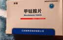 [迪赛诺] 甲钴胺片 0.5mg*20片/盒 10盒装 实拍图