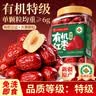 福东海 特级有机红枣500克 新疆产大枣吊干枣蜜饯免洗即食零食补煲汤气 实拍图