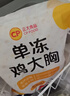 正大鸡大胸净重3斤 低脂鸡胸肉 轻食生鲜自营鸡肉烧烤鸡排早餐 实拍图