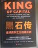 黑石传 私募之王内幕揭秘 苏世民投资哲学 想了解私募股权如何运作？黑石崛起全程解密，巴曙松翻译。读懂资本运作，立即掌握穿越周期的智慧！金融投资湛庐图书 实拍图