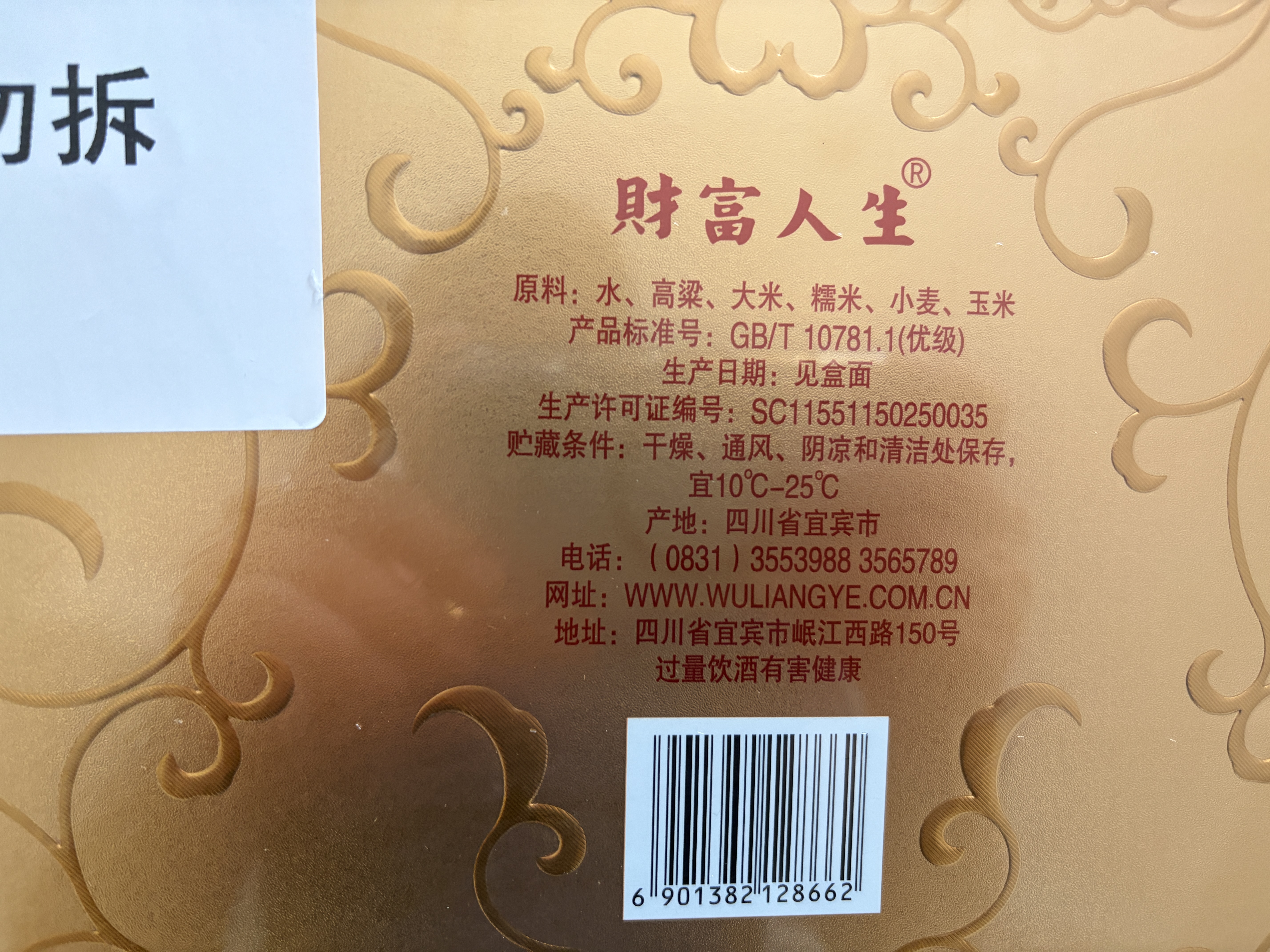五粮液股份 财富人生 财运连年 52度 500ml*2礼盒装中秋礼品 实拍图