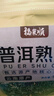 福东顺 茶叶 普洱茶云南勐海宫廷普洱熟茶散茶口粮茶大份量袋装500g 实拍图