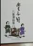 丰子恺儿童漫画集（小事悟出大道理，几笔再现万物情，无文字解说版，）7-10岁  实拍图