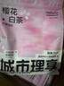 城市理享樱花白茶豆腐木薯混合猫砂2.5kg*4 除臭颗粒吸味结团快不粘底低尘 实拍图