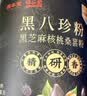 固本堂黑八宝500g*2黑芝麻糊白脱发养发生五黑粉黑豆黑米黑枸杞桑葚食养 实拍图