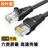 山泽六类屏蔽网线 8米千兆宽带连接线 CAT6类工程家用电脑网络线8芯双绞抗干扰成品跳线 黑色SF6080 实拍图