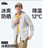 蕉下（beneunder）冰丝防晒衣服男外套防紫外线凉感透气户外钓鱼AL936浅炭灰L 实拍图