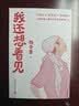 包邮印签+金句书签 我还想看见 东亚女儿、职场卷王、抗癌博主 柱子哥与疾病和不确定性共处的璀璨人生 柱子哥 实拍图