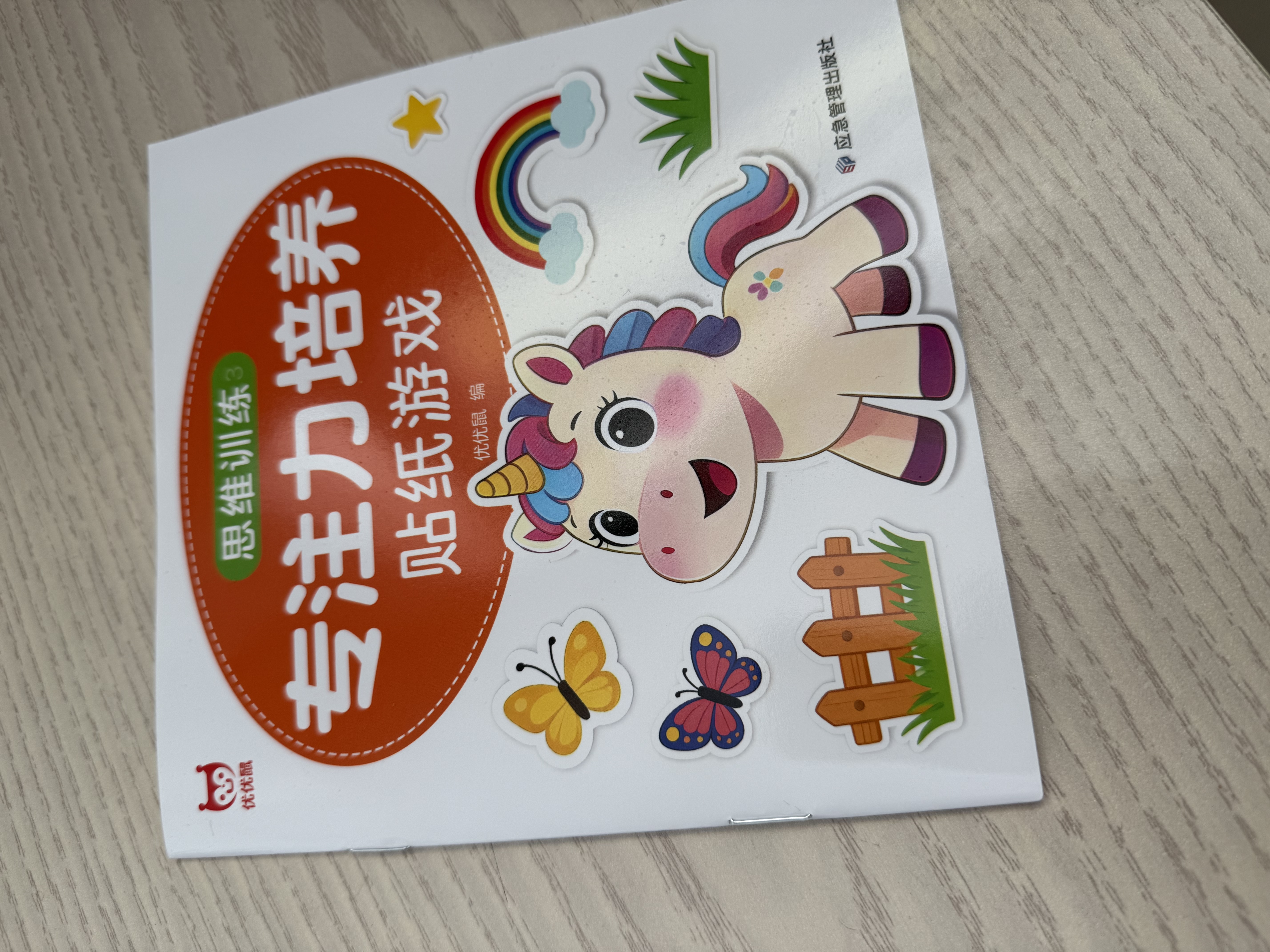 专注力培养贴纸游戏书（全20册）0-6岁宝宝卡通贴贴纸 幼儿益智早教玩具粘贴画书 左右脑开发启蒙认知书籍 实拍图