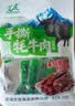 文友手撕牦牛肉高原藏牦牛肉干五香香辣解馋休闲零食青海特产中秋送礼 五香 200g * 1袋 实拍图
