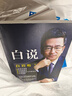 白岩松作品集 白说+万事尽头 终将如意+幸福了吗+痛并快乐着 4册 主持人 白岩松 文学 散文 实拍图