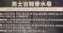 佰萃莱香皂男士古龙香水皂精油香氛手工持久留香洗脸洗澡二合一肥皂*1盒 实拍图