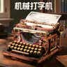 若客（ROKR）打字机童话款 积木玩具拼图益智手工拼装模型生日六一儿童节礼物 实拍图