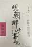 明朝那些事儿增补版.第6部（2021版） 实拍图