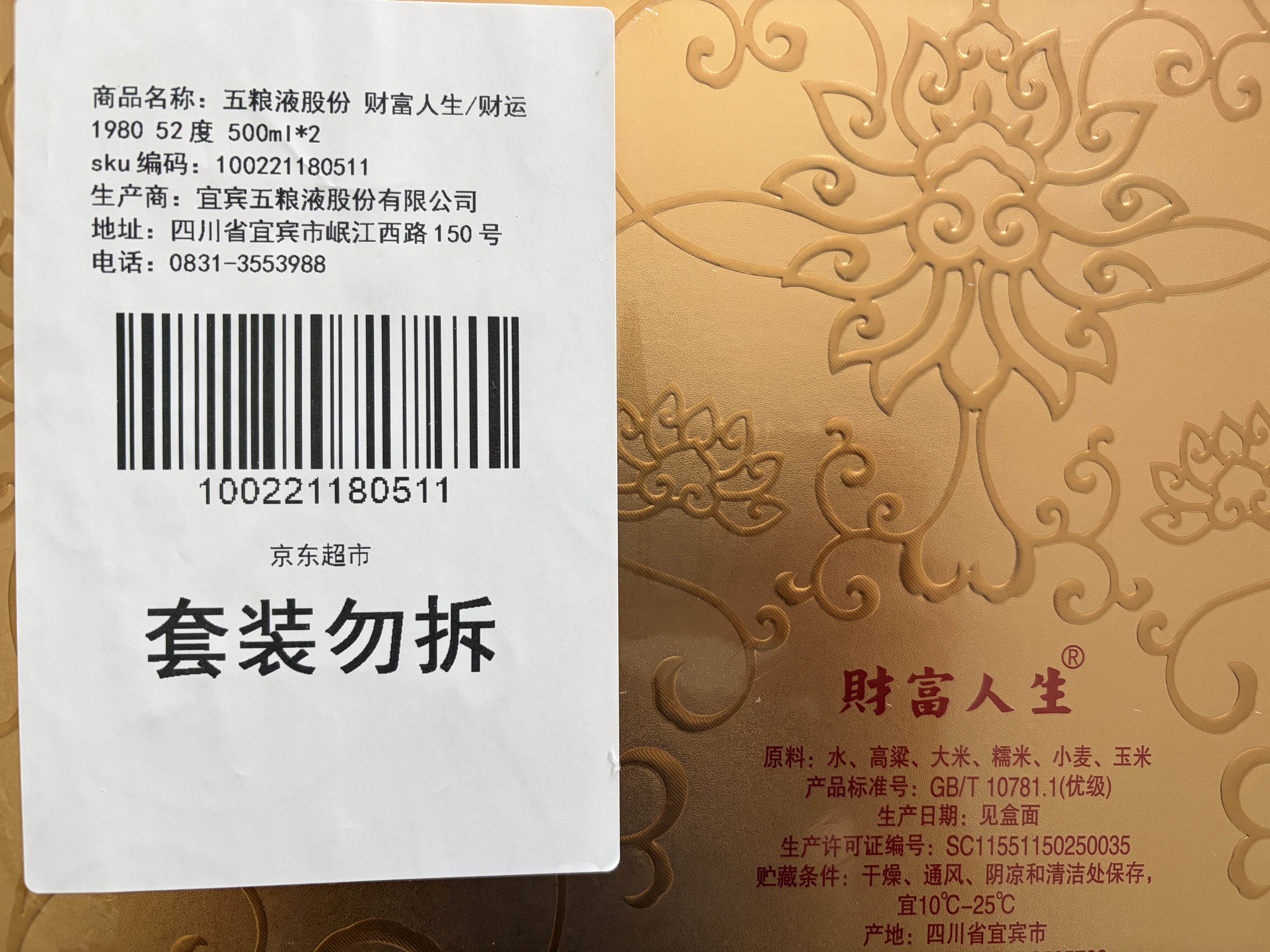 五粮液股份 财富人生 财运连年 52度 500ml*2礼盒装中秋礼品 实拍图