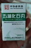 【3盒装】[三鹤] 五淋化石丸0.25g*45丸/盒 实拍图