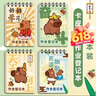 少年伴【4本装】作业登记本笔记本记事A6手写卡通可爱小初高学生考试必备本子抄写 卡皮巴拉XQA6080B855 实拍图