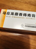 马应龙麝香痔疮膏20g 痔疮专用药消痔疮膏软膏肛裂内痔外痔混合痔肛周湿疹便秘便血去肉球OTC痔疮药 实拍图