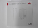 华为冰糖全能充电器(Max100W) 超级快充3C认证含1米6A数据线华为原装充电器适用华为手机Pura80 实拍图