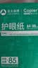 亚太森博本色护眼打印纸A4 80g500张*5包一箱 学生复印纸 近视防控认证 整箱2500张【加厚款】 实拍图