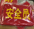 者也 【京仓速达】安全员袖标 红袖章臂章圆筒袖章袖套 别针款5个装 14*21cm 实拍图