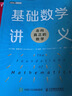 基础数学讲义：走向真正的数学  伊恩·斯图尔特（图灵出品）  实拍图