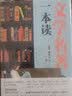 文学名著一本读（以最新版《中小学生分级阅读指导目录》为参考，严选精编。） 实拍图