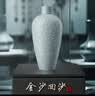 金沙回沙酒 宋瓷梅瓶 53度酱香型白酒礼盒纯粮 博物馆联名 宴请送礼 53%vol 1500mL 1瓶 实拍图