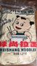 味尚兰州拉面刀削面面条宽面半干拉面鲜湿面条拌面非油炸速食挂面凉面 兰州拉面1200g*2袋 实拍图
