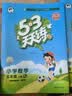 文轩【全新上市】2026版53天天练一二三四五六年级下上册人教北师苏教西师外研北京版语文数学英语教材同步随堂练习册曲一线5.3同步训练人教版五三天天练5+3 数学 人教版 五年级上册【2026秋】 实拍图