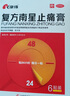 [康缘]复方南星止痛膏 10cm*13cm*6贴 2盒装 10cm*13cm*6贴 散寒除湿活血止痛 关节疼痛肿胀活动不利 实拍图