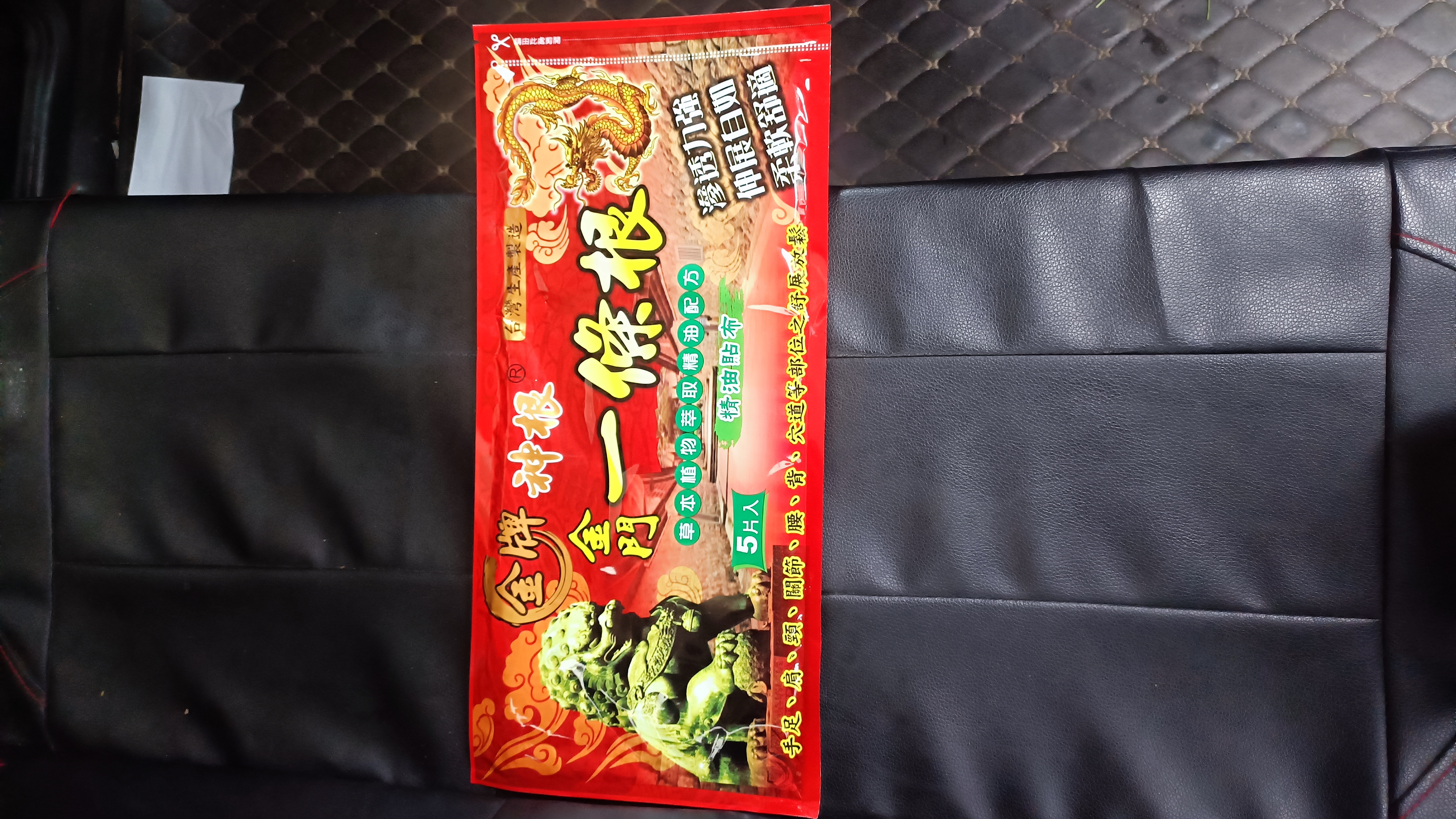 神根（SHENGEN）金门一条根精油贴布中国台湾原装金牌筋骨膝盖肩周膏药贴 龙牌5片 实拍图