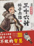 漫画少年读诸葛亮与孙子兵法三十六计正版原著全套2册正版图书 漫画版彩图儿童版漫国学历史儿童文学书目原文注释译文小学生一二三四五六年级必读课外书课外阅读智慧谋略书籍省钱卡  实拍图