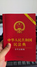 最新版中华人民共和国民法典 含司法解释 含新婚姻家庭编司法解释 实拍图