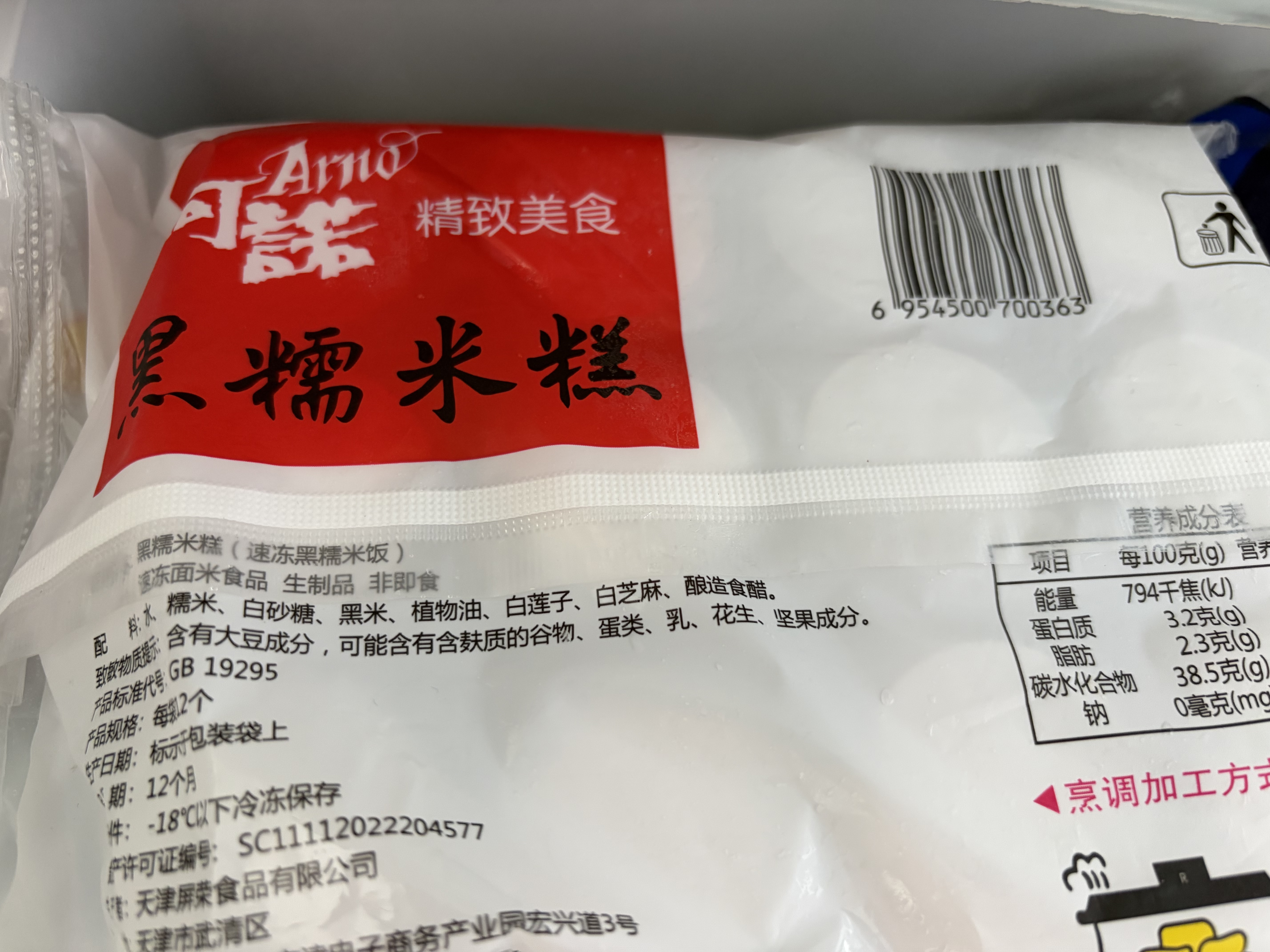 阿诺（Arno）黑糯米糕360g*2莲子黑米紫米糕 蒸糕点心糕点 早餐半成品 实拍图