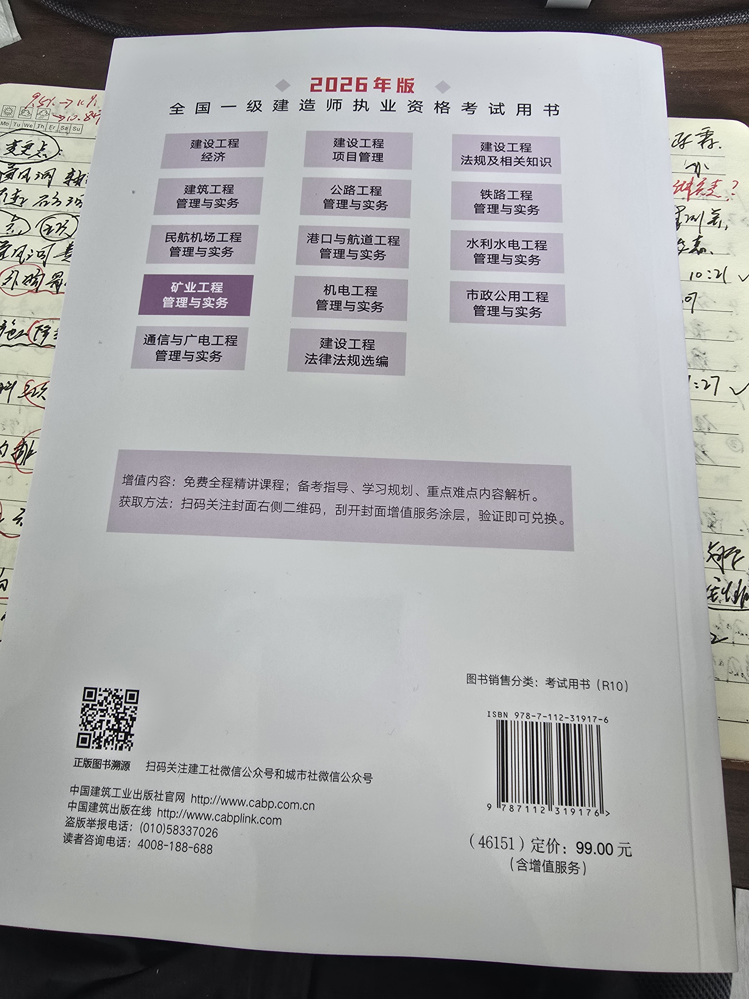 一建教材2026一级建造师2026教材单科 矿业工程管理与实务 中国建筑工业出版社 实拍图