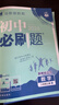 2026初中必刷题 数学八年级上册 北师版 初二同步练习一课一练教材全解随堂笔记天天练 实拍图