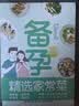 备孕精选家常菜孕妇备孕怀孕孕期胎教孕妈书籍孕期书籍 实拍图