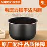 苏泊尔（SUPOR） 苏泊尔电压力高压锅5L升不粘通用内胆锅原厂配件（先确认适配再购买） 实拍图