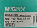 晨光（M&G） 绿晨光 一联整张 电脑打印纸 彩色针式打印纸241-1  出入库送货单1000页APN1B046A 实拍图