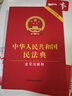 最新版中华人民共和国民法典 含司法解释 含新婚姻家庭编司法解释 实拍图