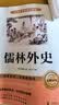 四大名著原著正版全套完整无删减初中生青少年版三国演义西游记水浒传红楼梦原著注释小学生四大名著文言文 小说 晒单实拍图
