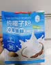 南国纯椰子粉16gX20包/袋海南特产手信生椰拿铁咖啡伴侣早餐椰奶粉 实拍图
