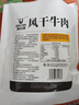 科尔沁 凹凸有型风干牛肉干原味200g 小块肉干肉脯 休闲零食  实拍图