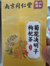 南京同仁堂菊花枸杞决明子茶養盰護肝茶甘草牛蒡根桑叶清火养生茶4g*40包/盒 实拍图