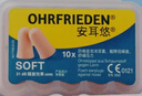 安耳悠 德国进口耳塞防噪音睡觉睡眠专用男女降噪隔音睡眠耳塞 soft5副 实拍图