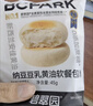 碧翠园纳豆豆乳餐包夹心面包早餐0添加蔗糖健康代餐休闲零食豆乳味720g 实拍图