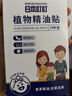 日本叮叮精油贴植物精华驱叮贴神器防叮贴户外扣宝宝儿童全家适用24片装 实拍图