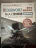 中文版SOLIDWORKS 零件与装配体设计从入门到精通（实战案例版）solidworks教程书籍 SolidWorks2024软件 零件与装配体设计 cad cam cae eda教材自学版 实拍图
